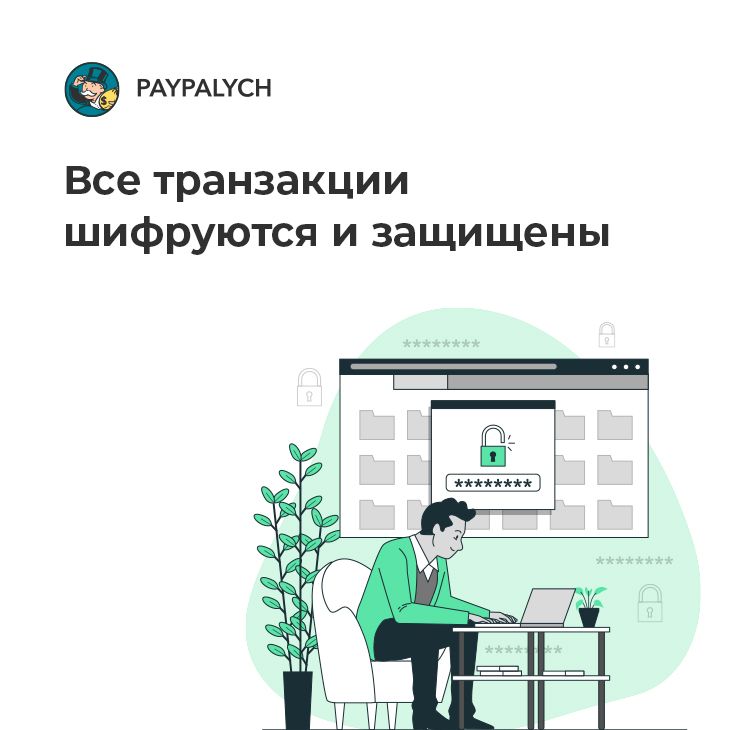 Paypalych