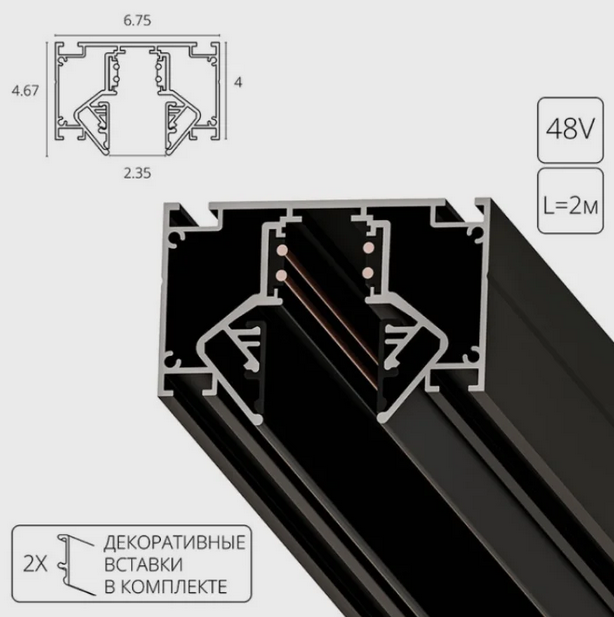 Шинопровод магнитный 2в1 Starlight 48В ZL-B 2м черный