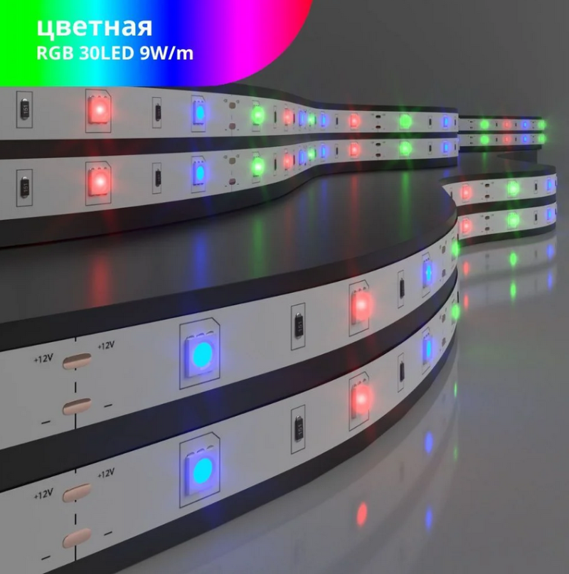 Лента светодиодная Starlight LUX SPI 12В RGB 9Вт/м 5050 30 диодов